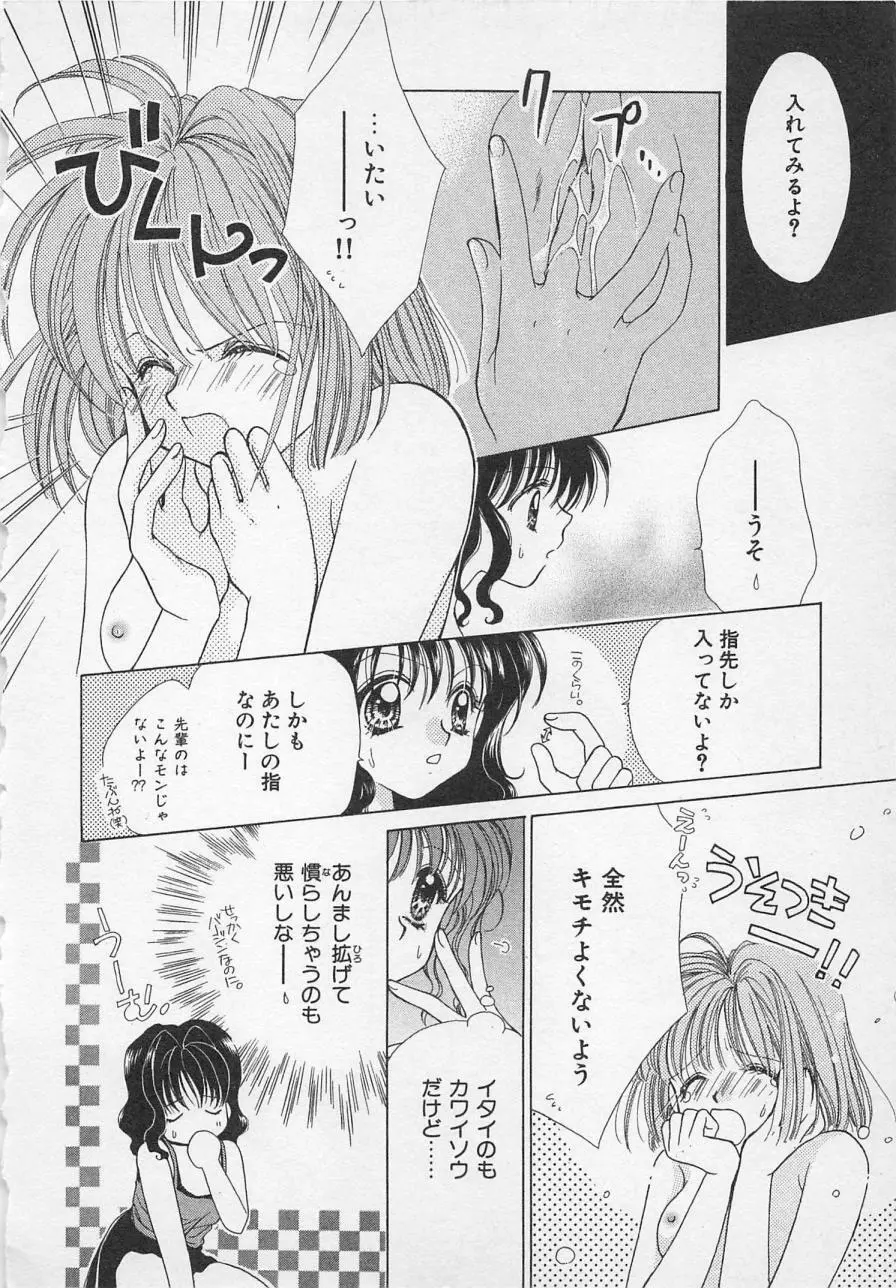 はじめてなのにッ!! Page.156