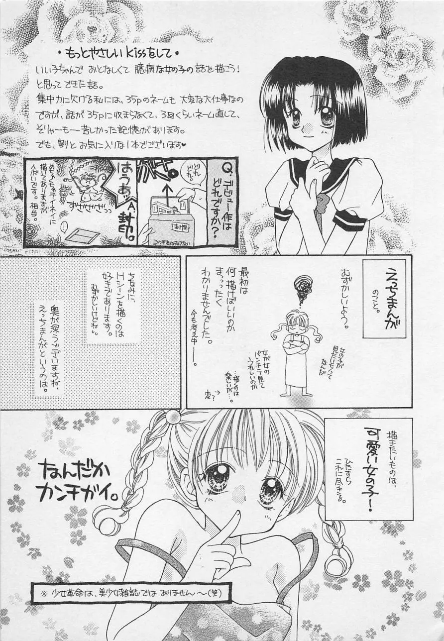 はじめてなのにッ!! Page.163