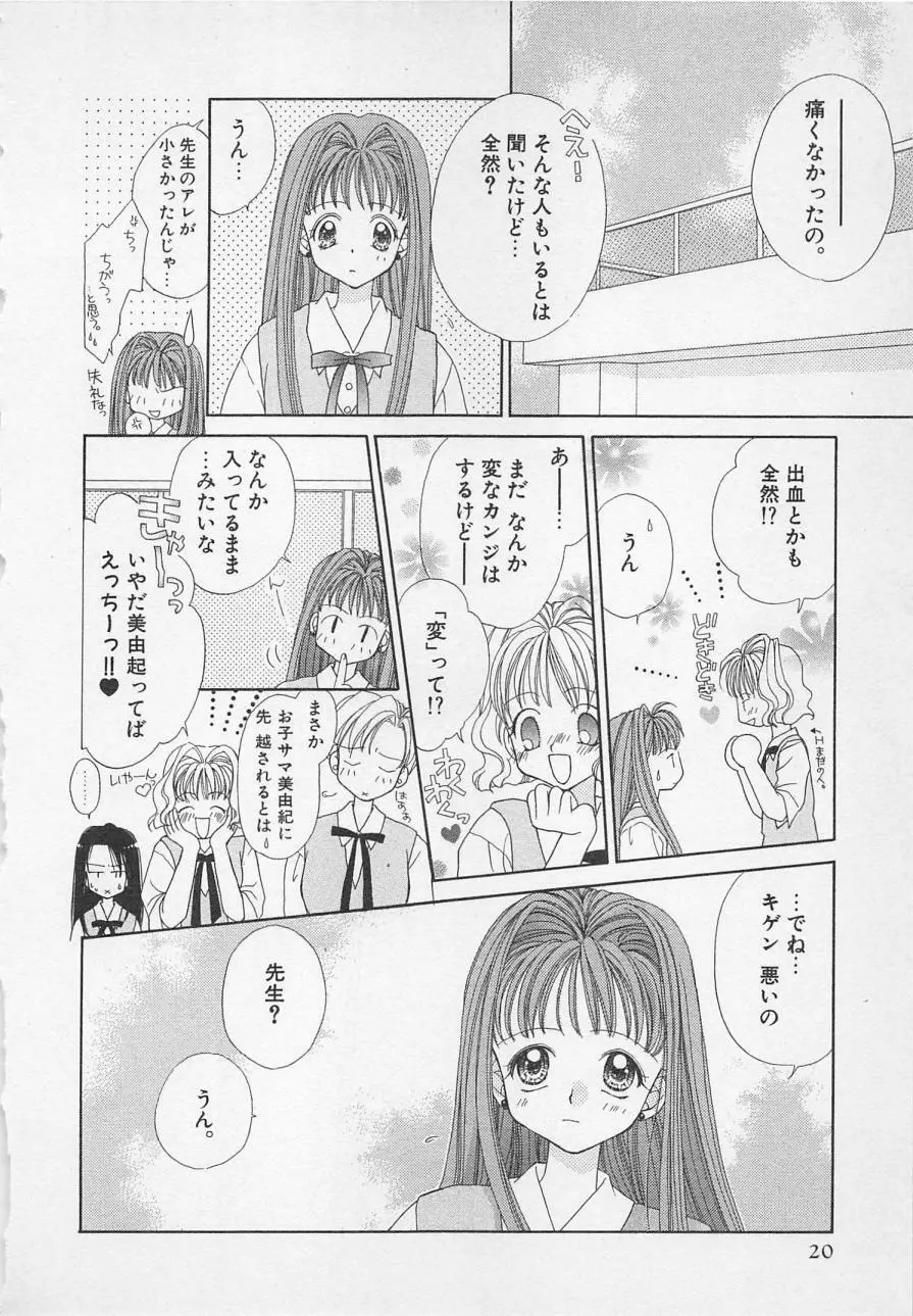 はじめてなのにッ!! Page.20