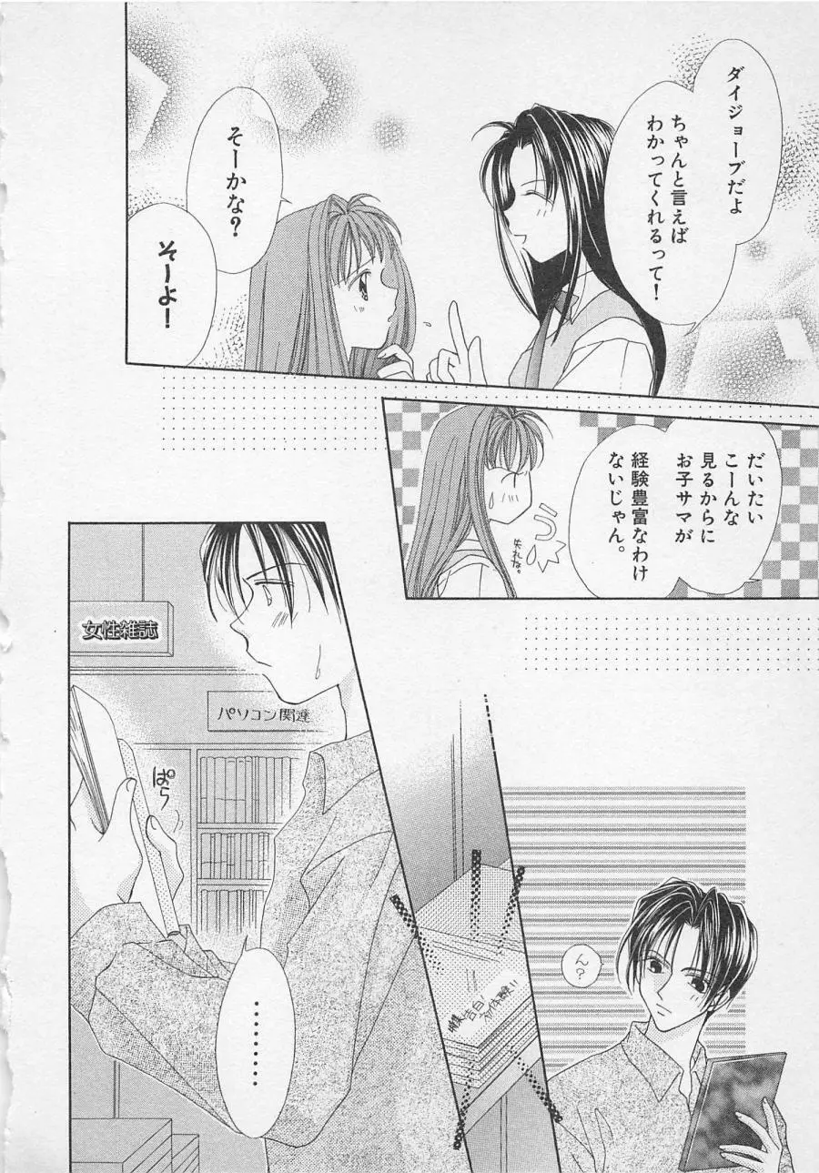 はじめてなのにッ!! Page.22