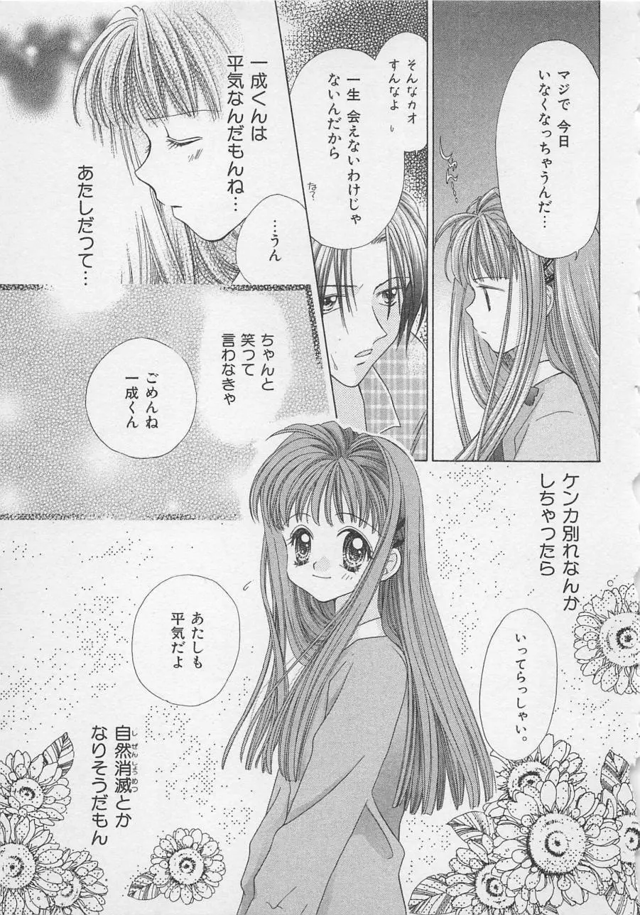 はじめてなのにッ!! Page.43