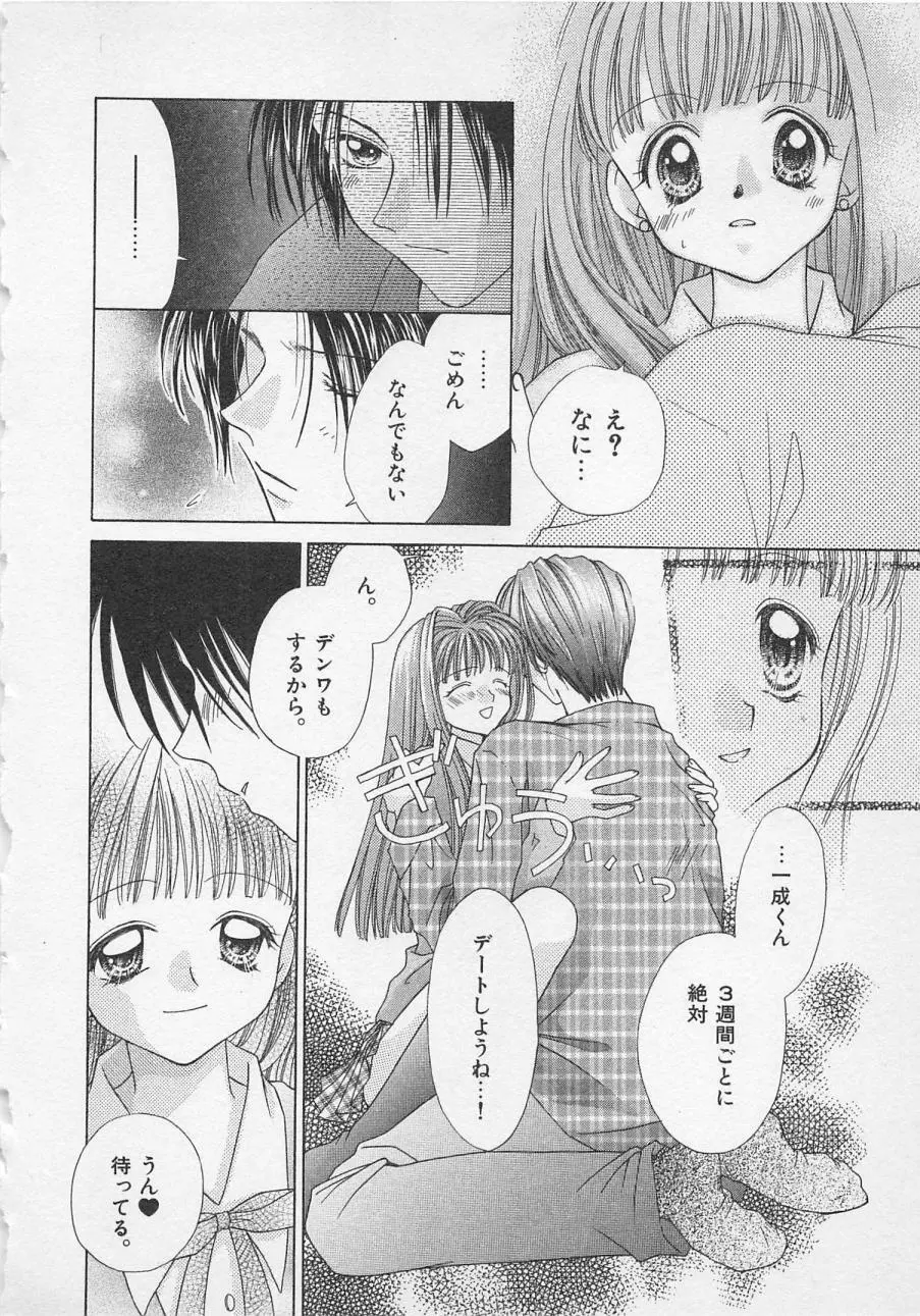 はじめてなのにッ!! Page.46