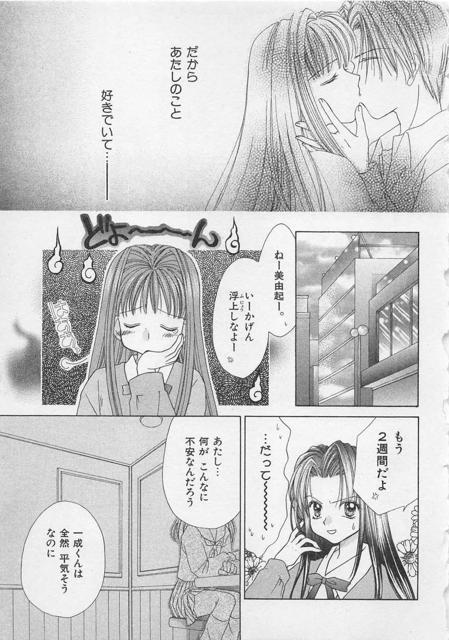 はじめてなのにッ!! Page.47