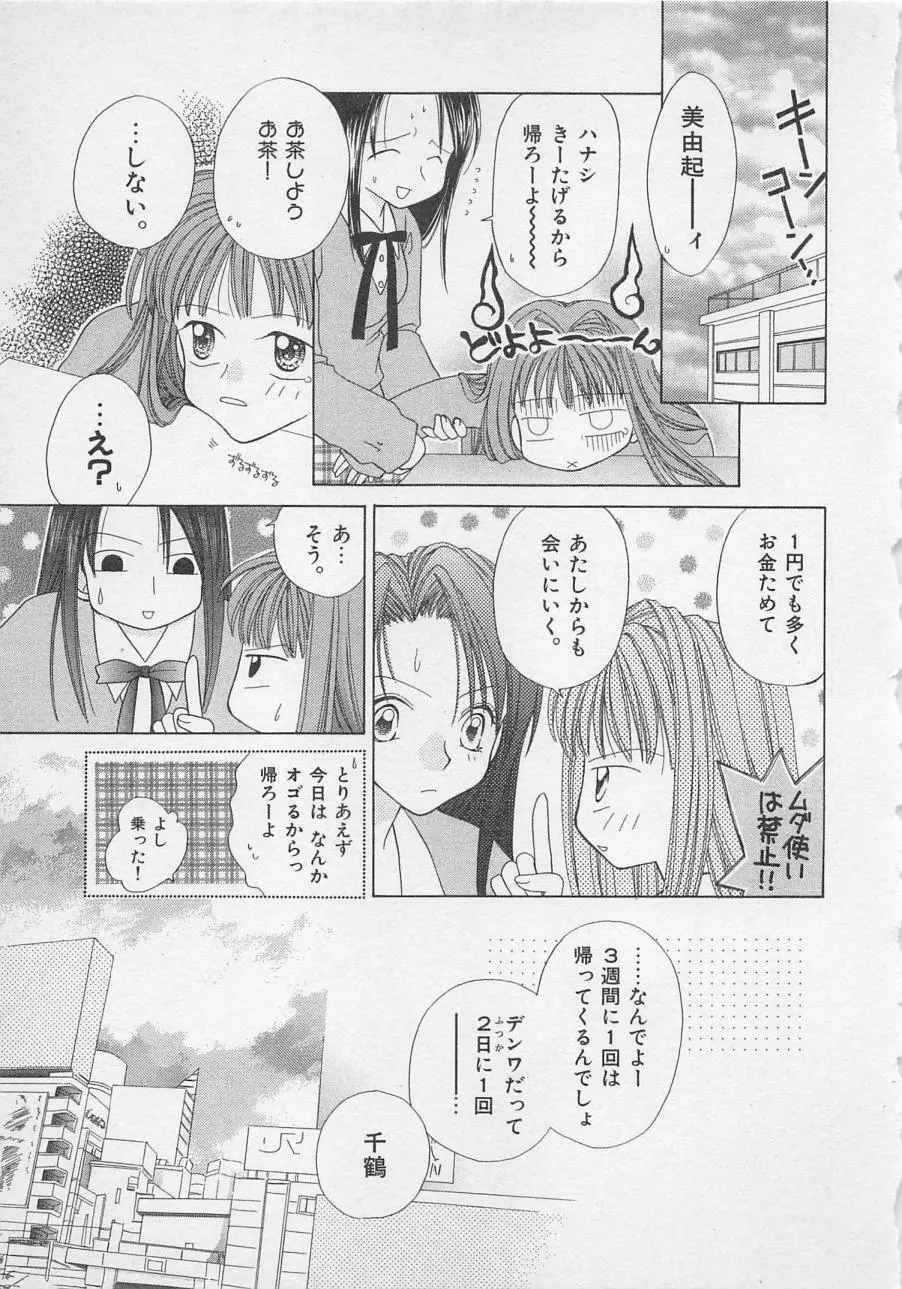 はじめてなのにッ!! Page.55