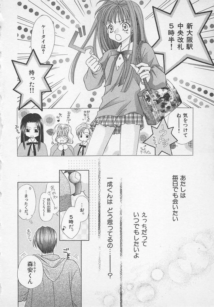 はじめてなのにッ!! Page.58