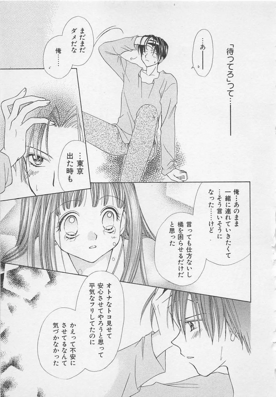 はじめてなのにッ!! Page.63