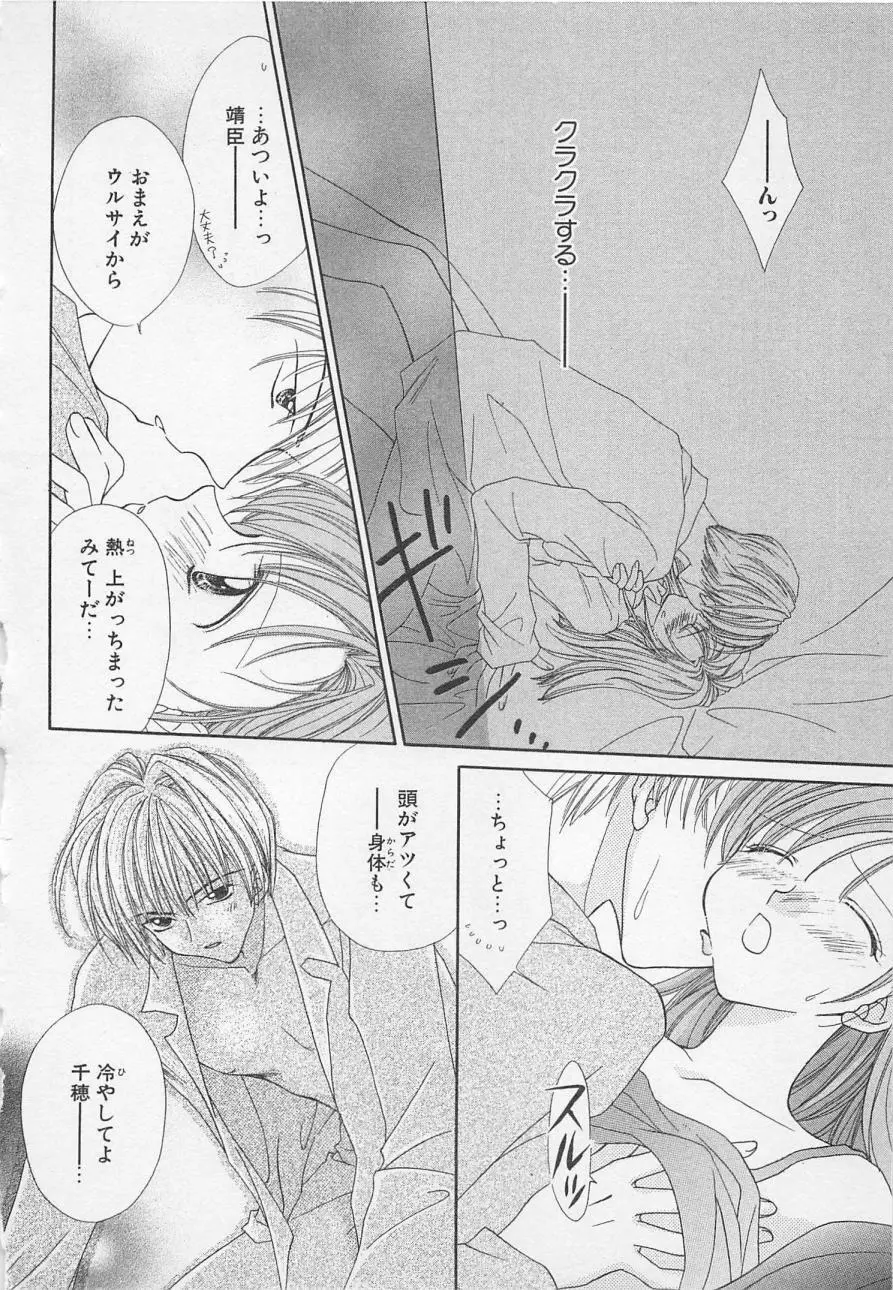 はじめてなのにッ!! Page.76