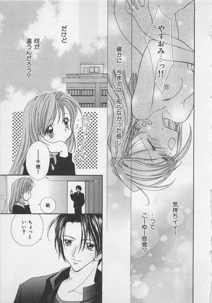 はじめてなのにッ!! Page.79