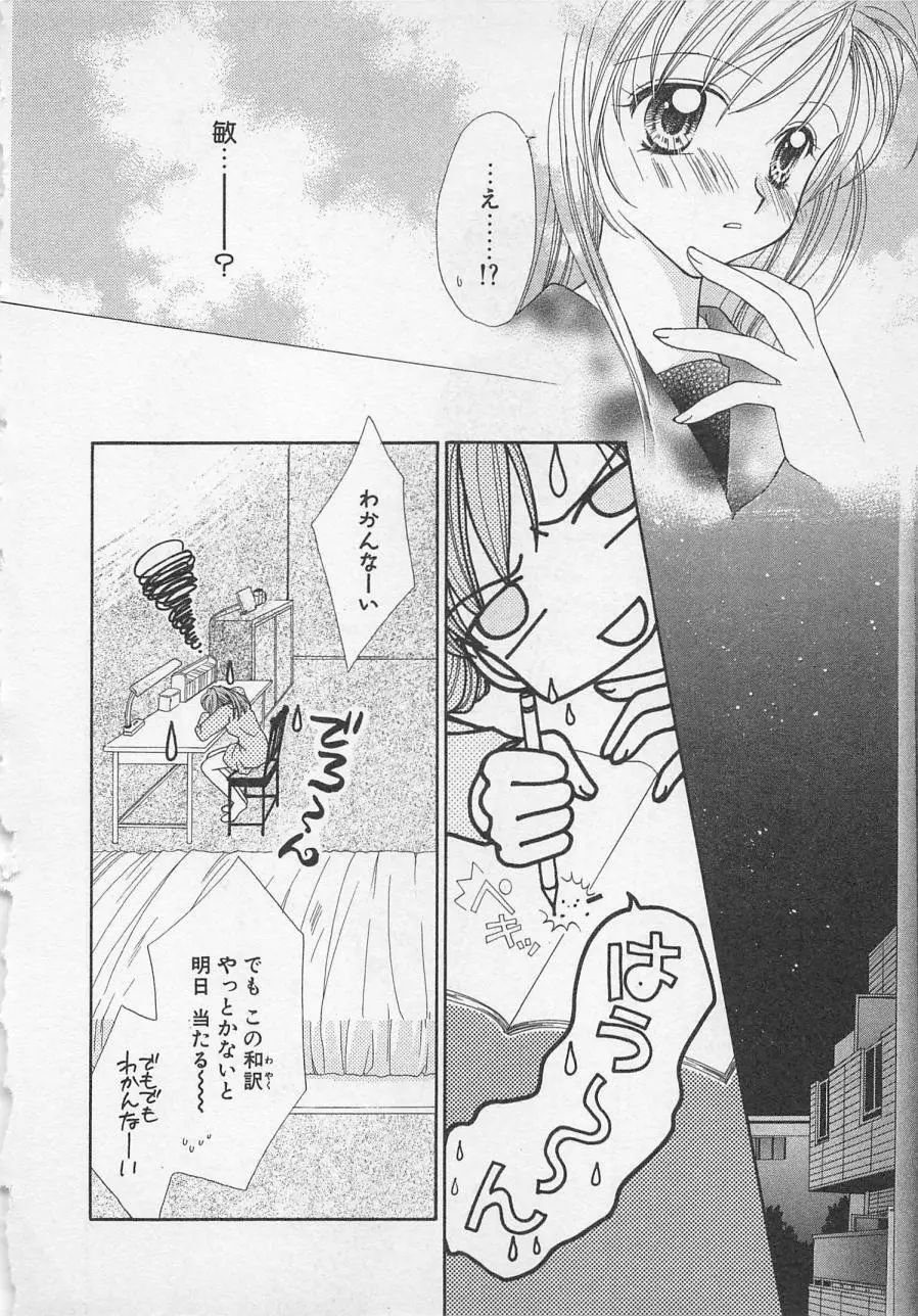 はじめてなのにッ!! Page.82