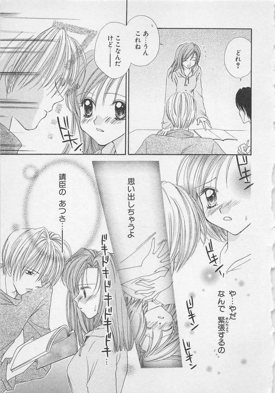 はじめてなのにッ!! Page.87