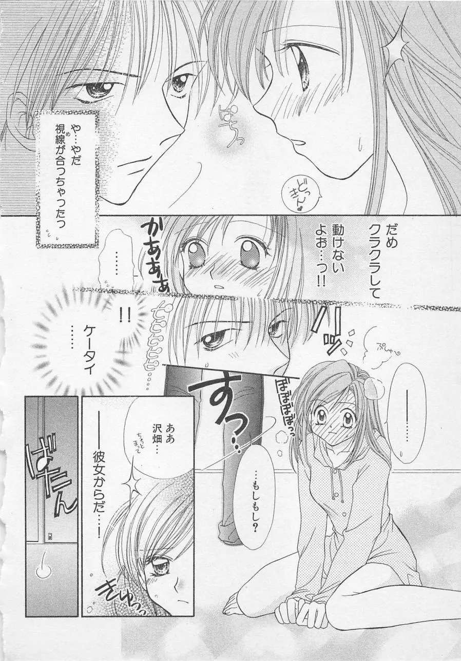 はじめてなのにッ!! Page.88