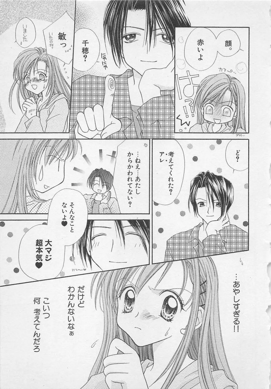 はじめてなのにッ!! Page.89