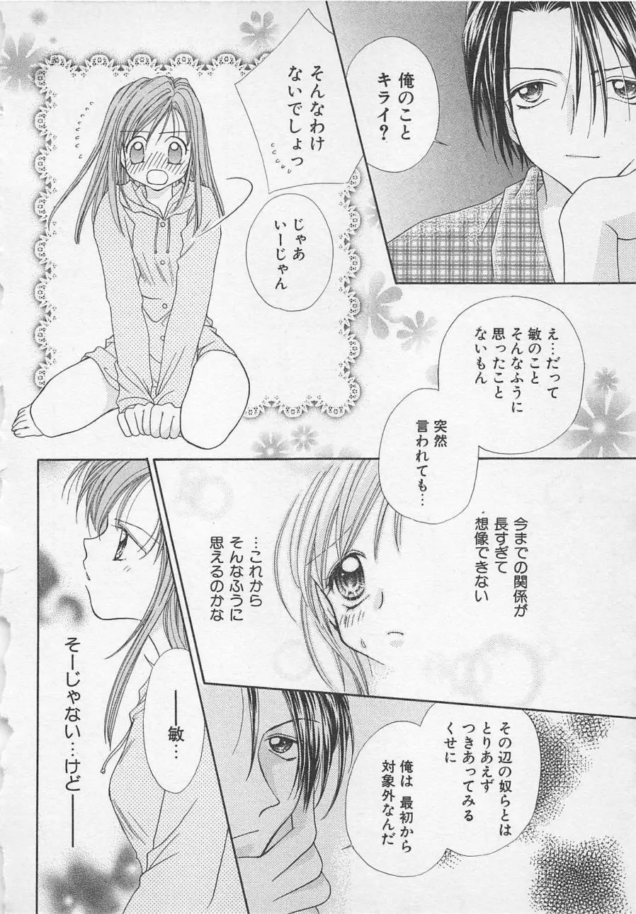 はじめてなのにッ!! Page.90