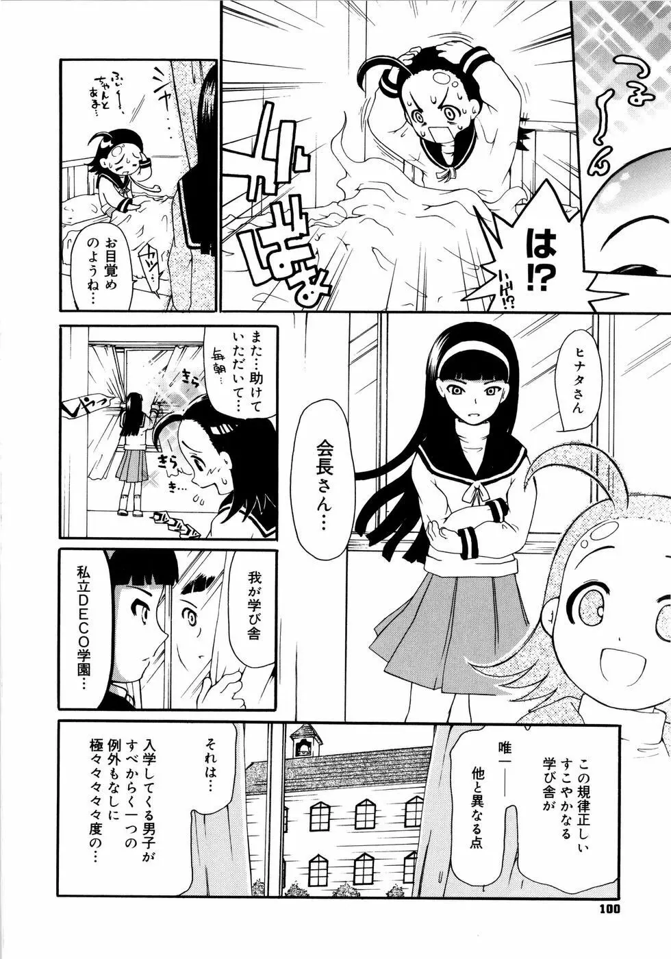 お姉がイイっ！ Page.103