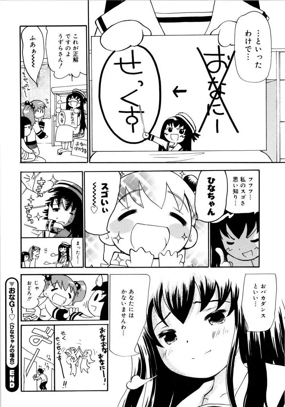 お姉がイイっ！ Page.155