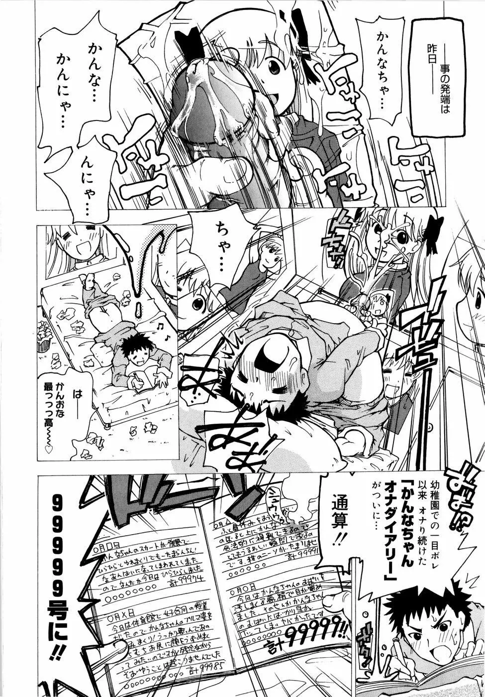 お姉がイイっ！ Page.61