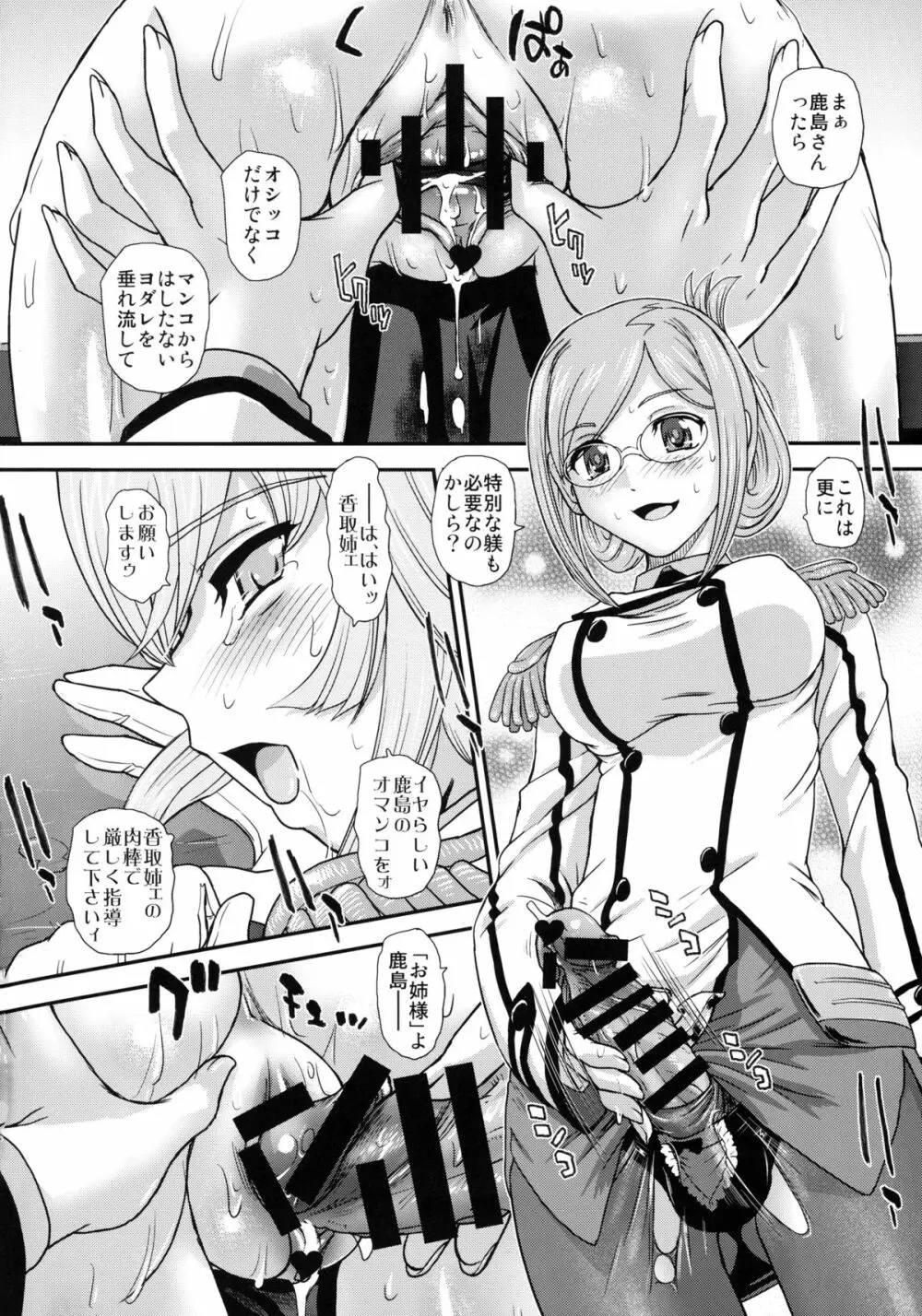 優しく指導いたします❤ Page.12