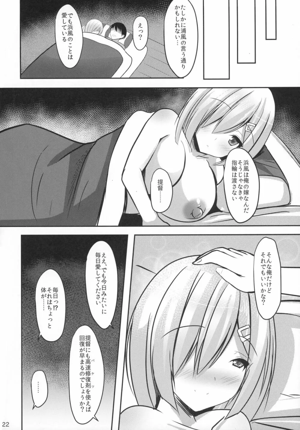 秘書艦浜風3 Page.22