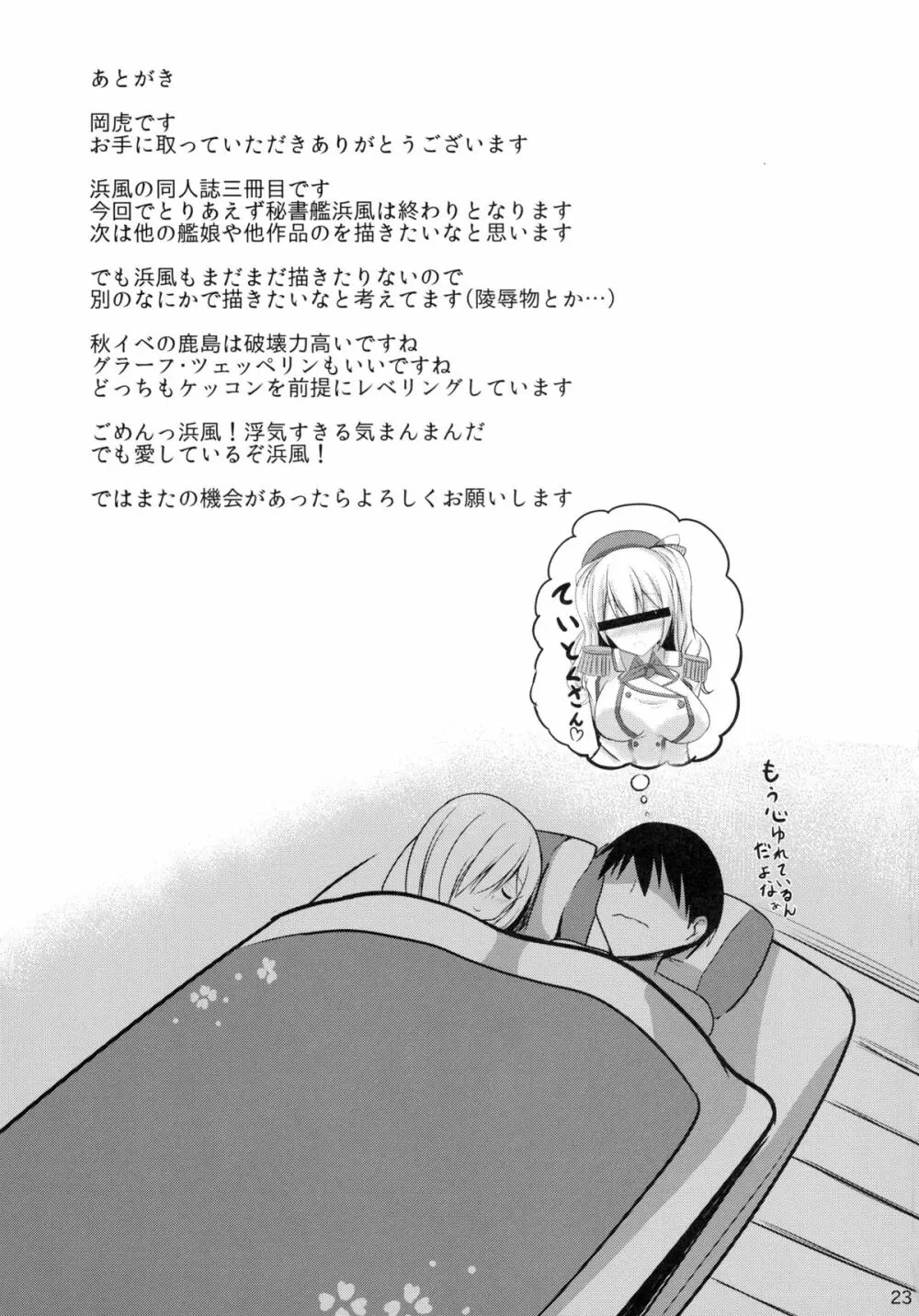 秘書艦浜風3 Page.23