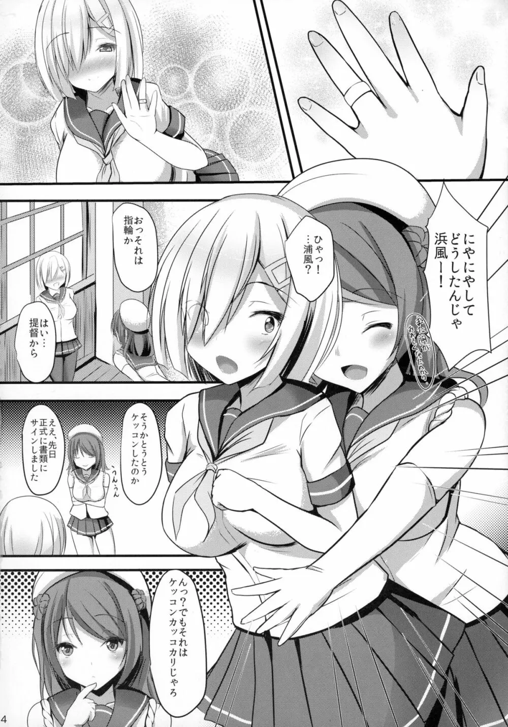 秘書艦浜風3 Page.4