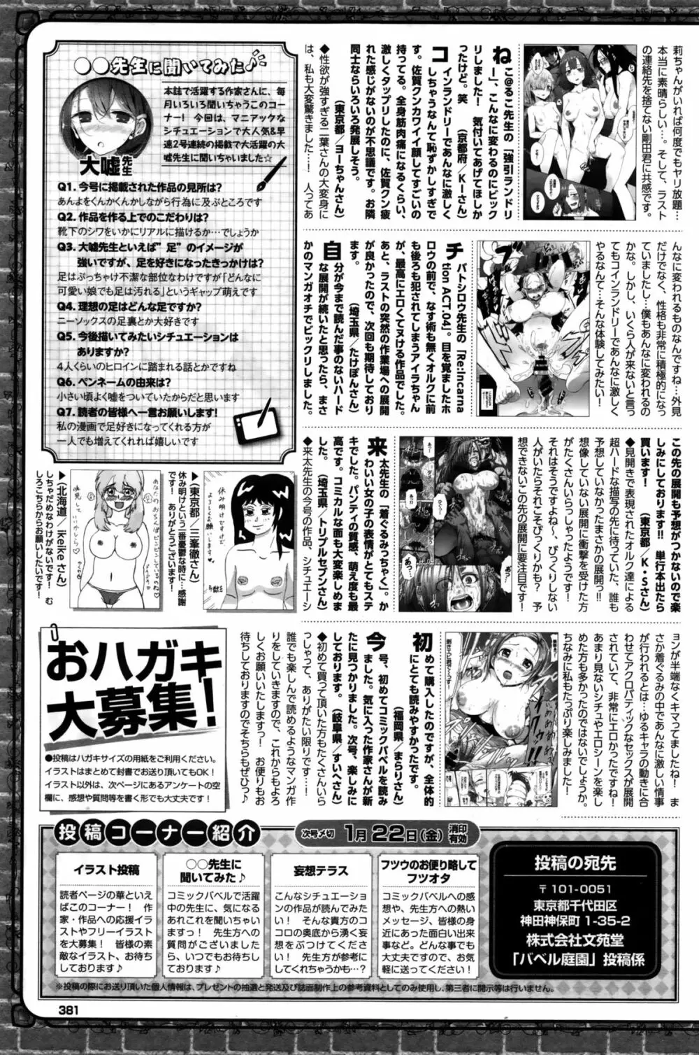 COMIC BAVEL 2016年2月号 Page.382