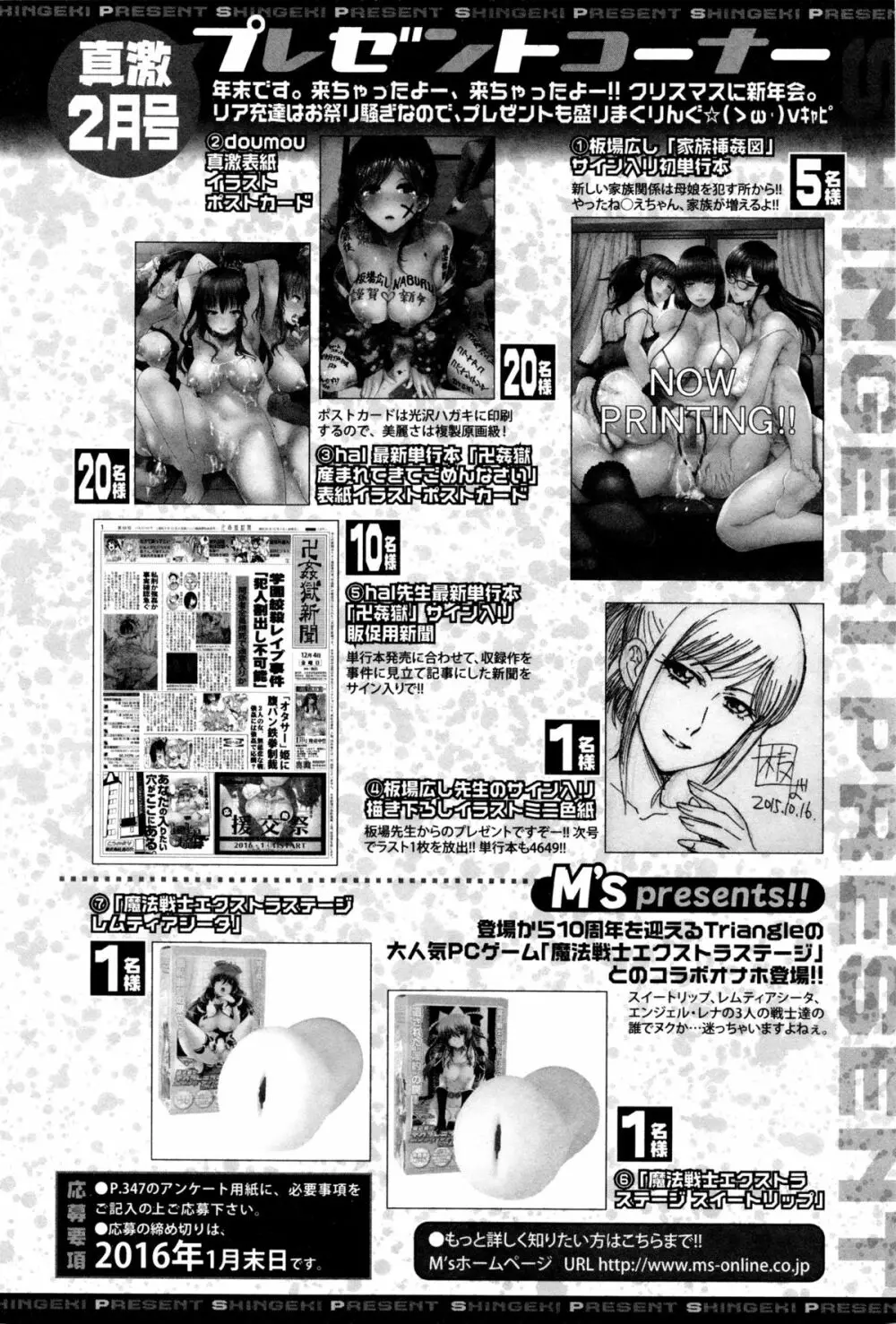 COMIC 真激 2016年2月号 Page.339