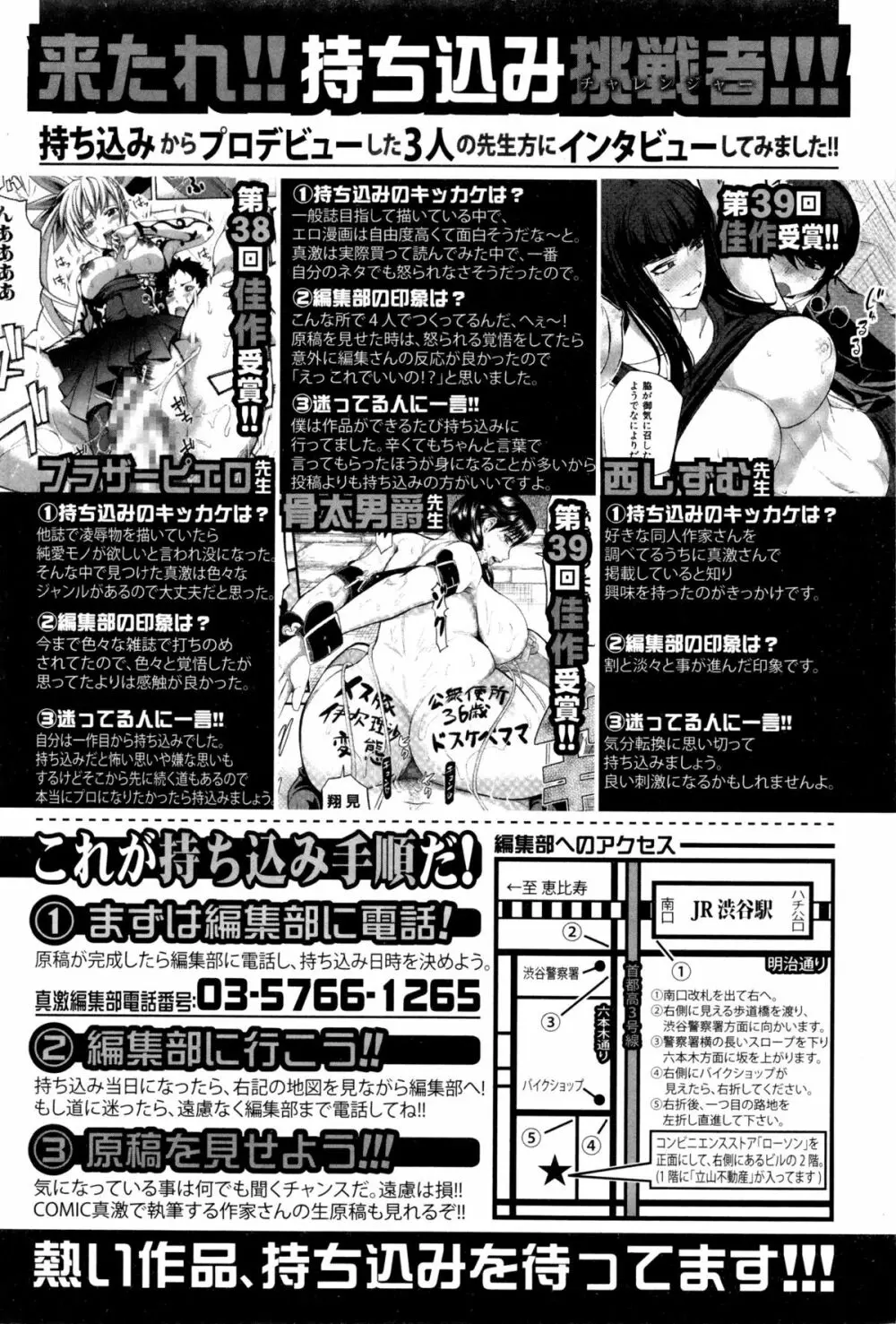 COMIC 真激 2016年2月号 Page.349