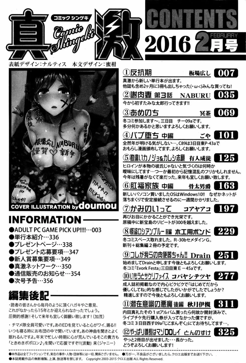 COMIC 真激 2016年2月号 Page.359