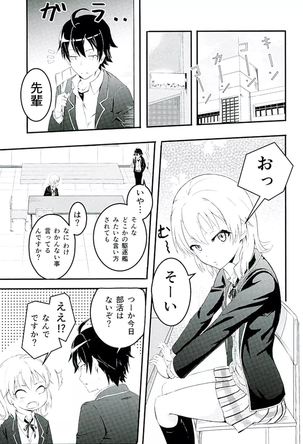 Iroha ～Reverse～ Page.2