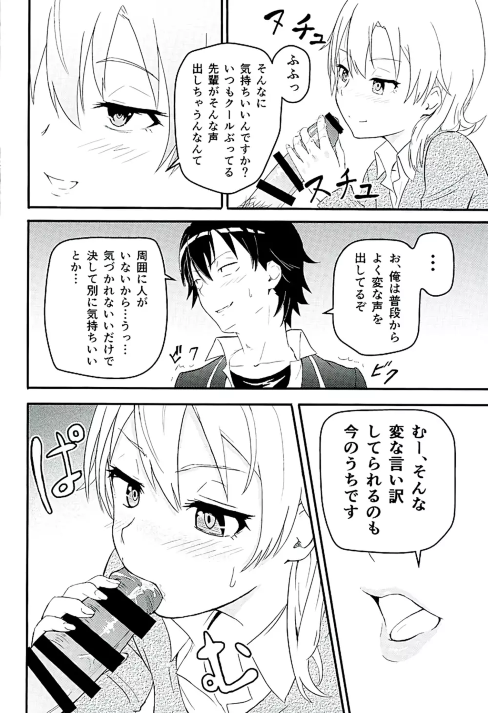 Iroha ～Reverse～ Page.9