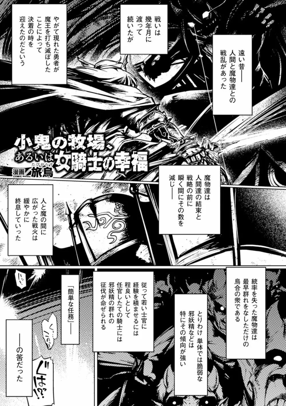 正義のヒロイン家畜牧場Vol.1 Page.48