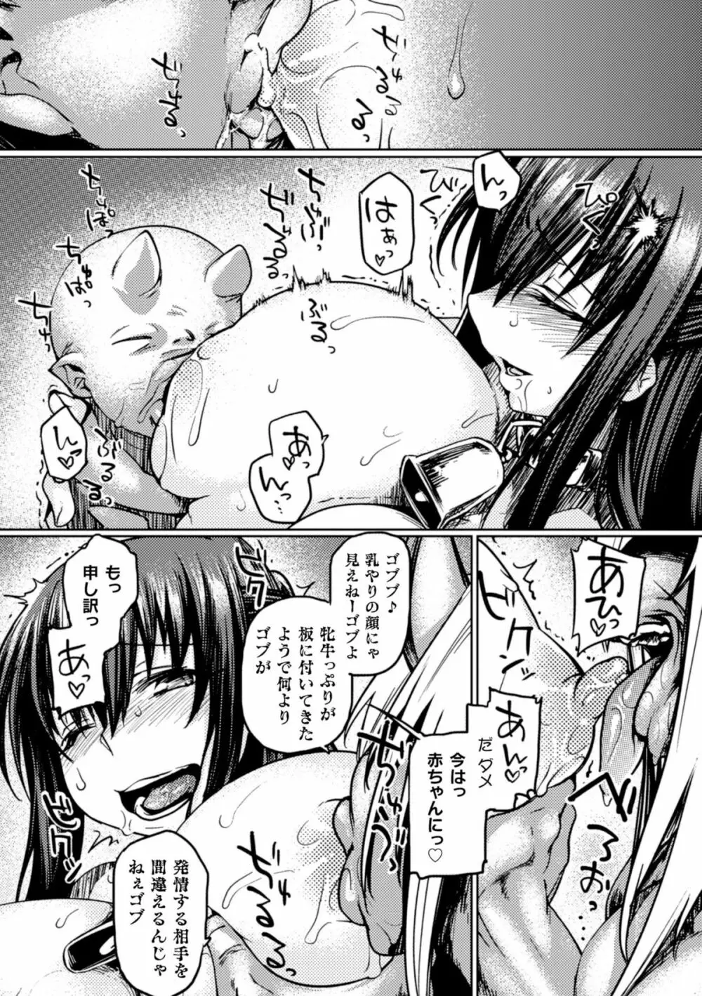 正義のヒロイン家畜牧場Vol.1 Page.61