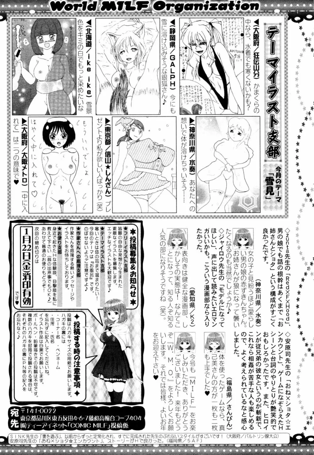 コミックミルフ 2016年2月号 Vol.28 Page.287