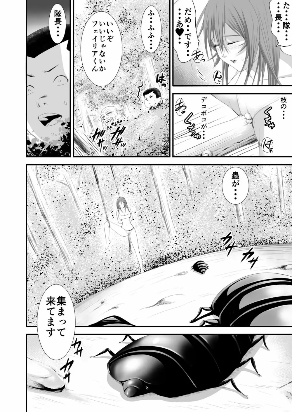 淫魔討伐大作戦エピソード3 Page.12