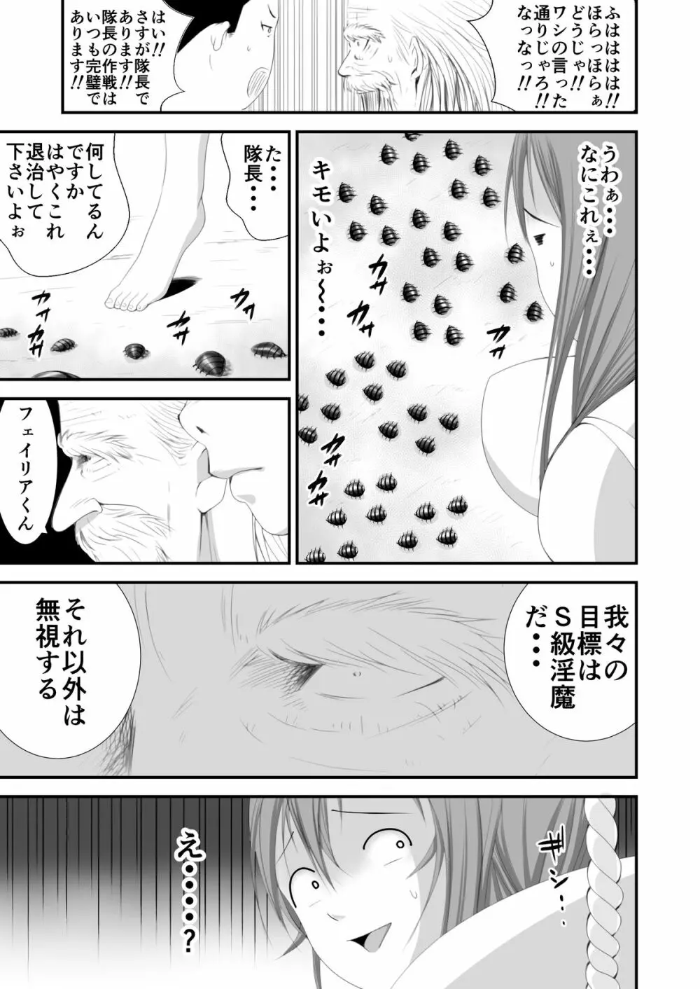 淫魔討伐大作戦エピソード3 Page.13