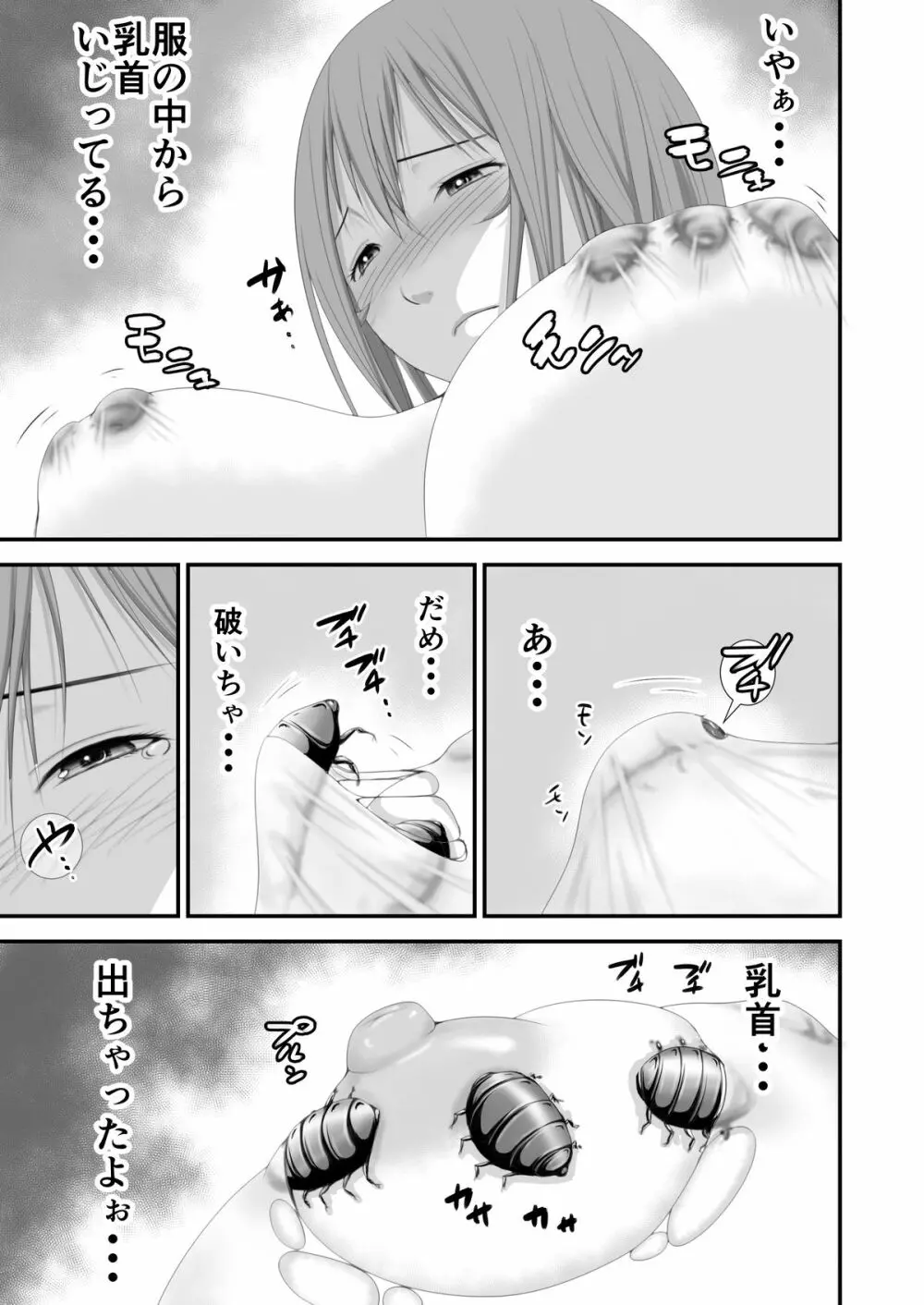 淫魔討伐大作戦エピソード3 Page.15