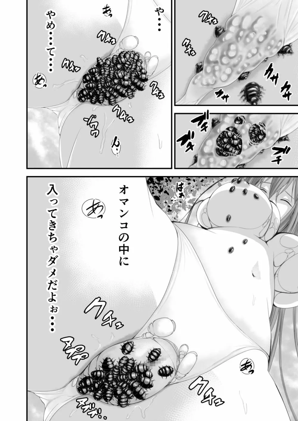 淫魔討伐大作戦エピソード3 Page.18