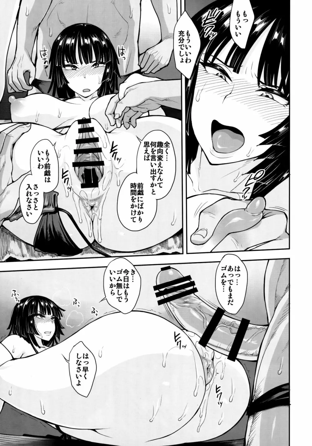 フブキ組本日も異常なし Page.14