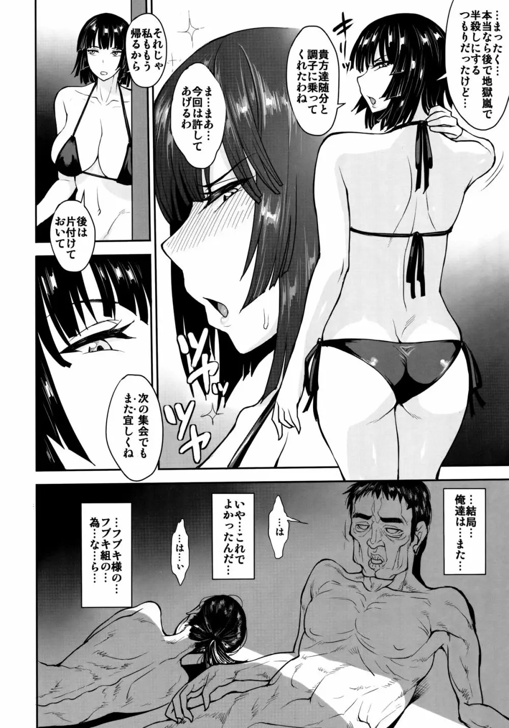 フブキ組本日も異常なし Page.31