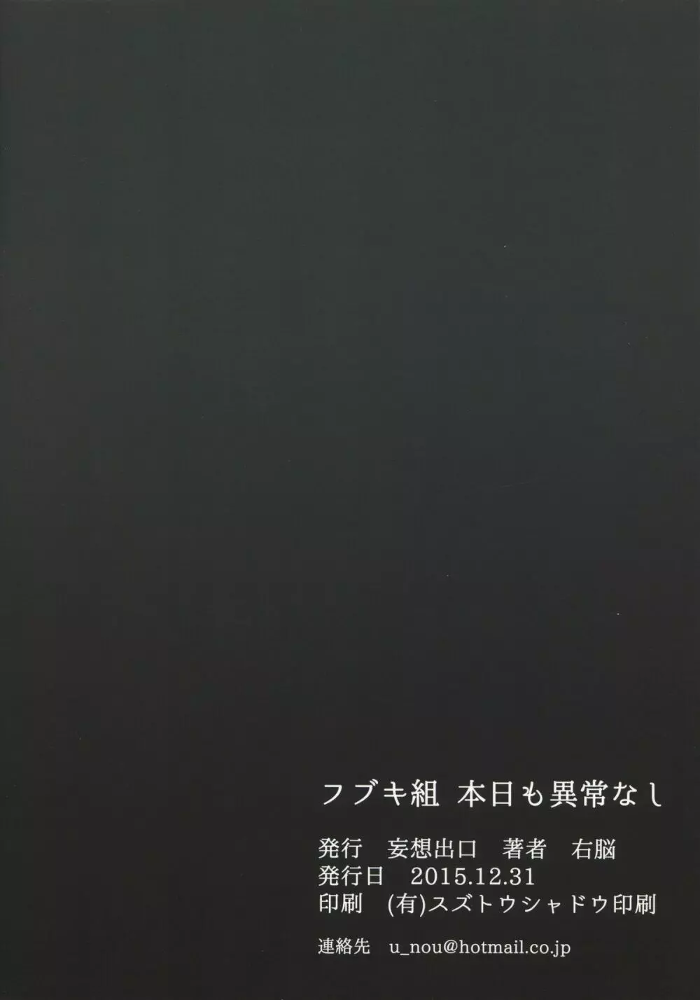 フブキ組本日も異常なし Page.32