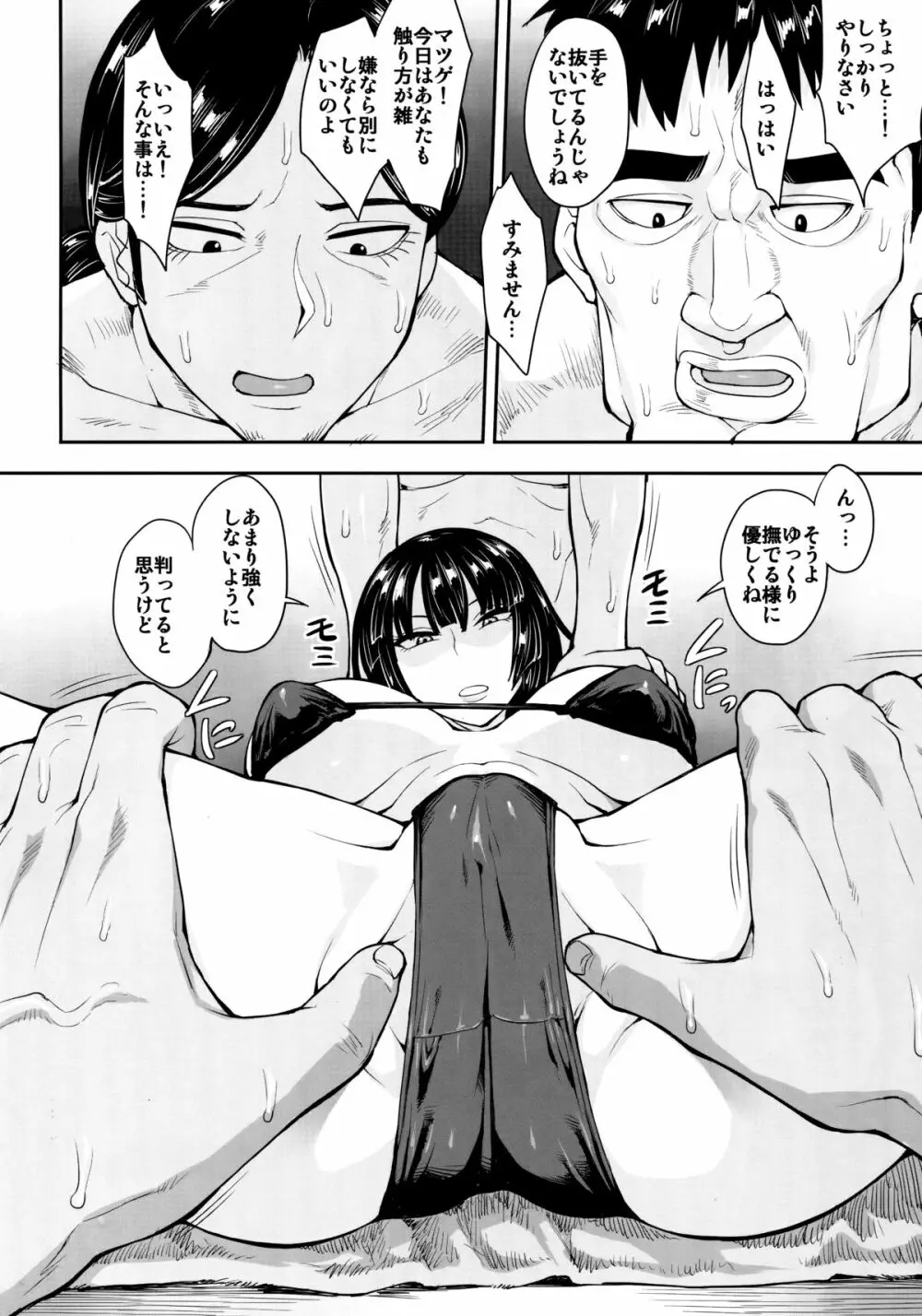 フブキ組本日も異常なし Page.5