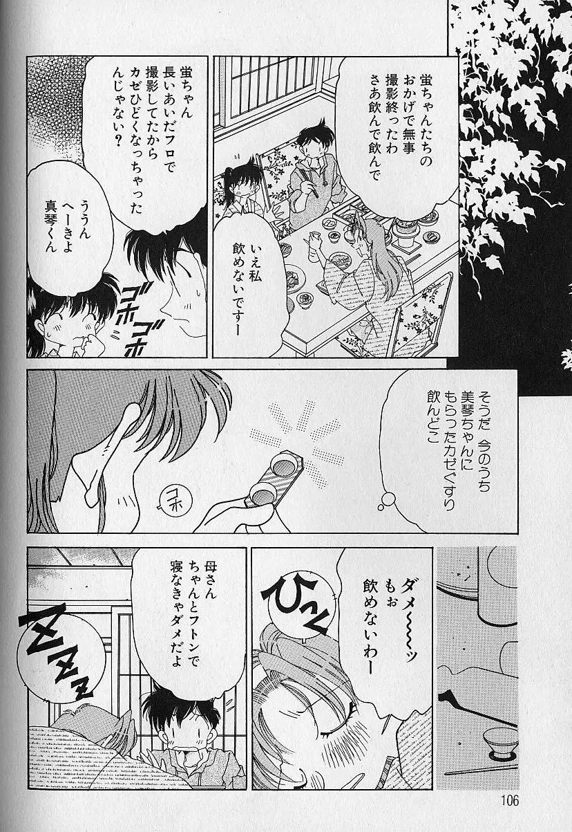 Love²ラッキーガール Page.107