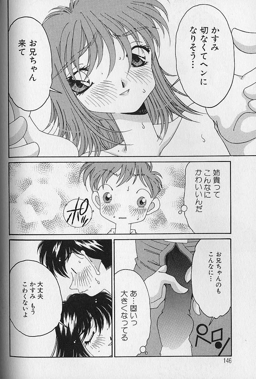 Love²ラッキーガール Page.147