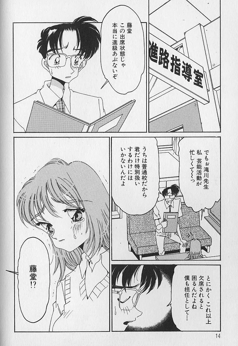 Love²ラッキーガール Page.15