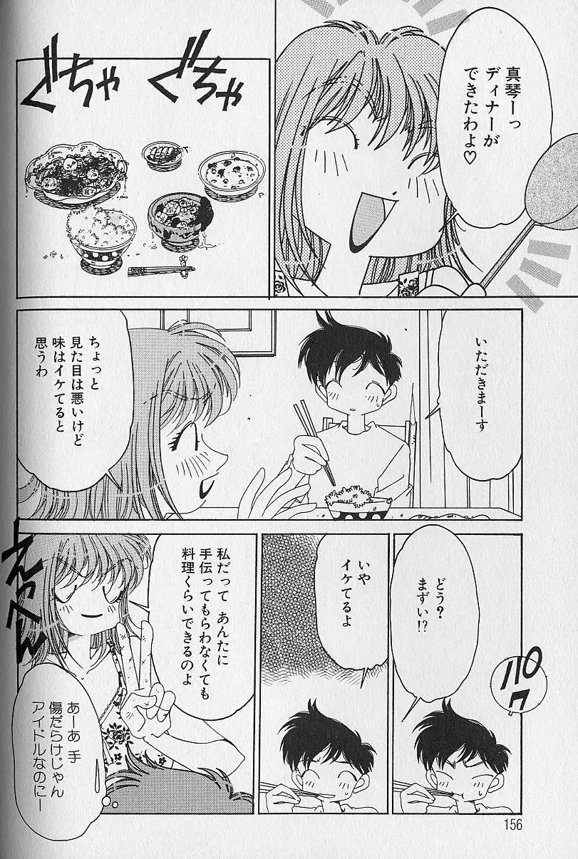 Love²ラッキーガール Page.157