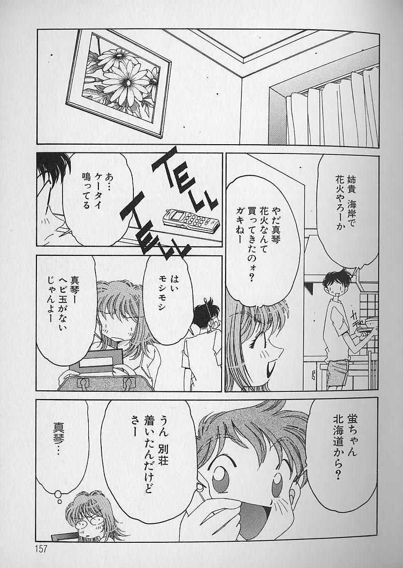 Love²ラッキーガール Page.158