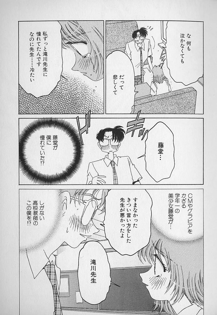 Love²ラッキーガール Page.16