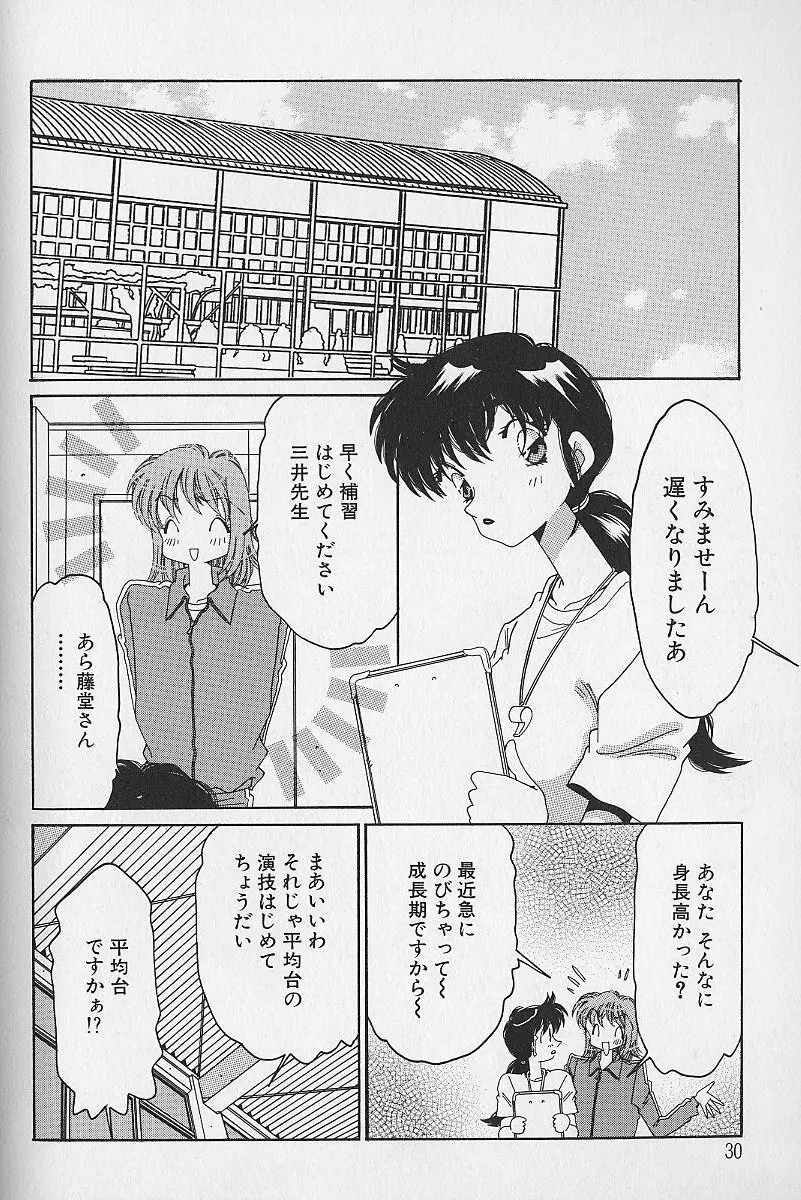 Love²ラッキーガール Page.31