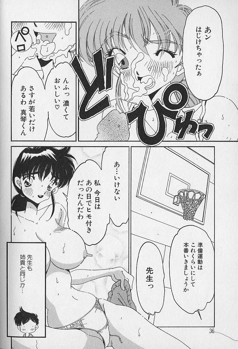 Love²ラッキーガール Page.37