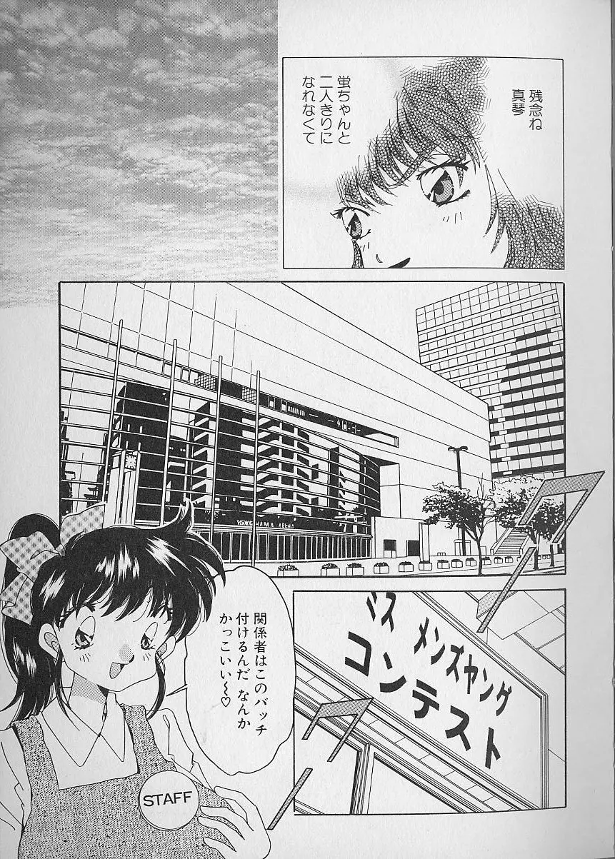 Love²ラッキーガール Page.66